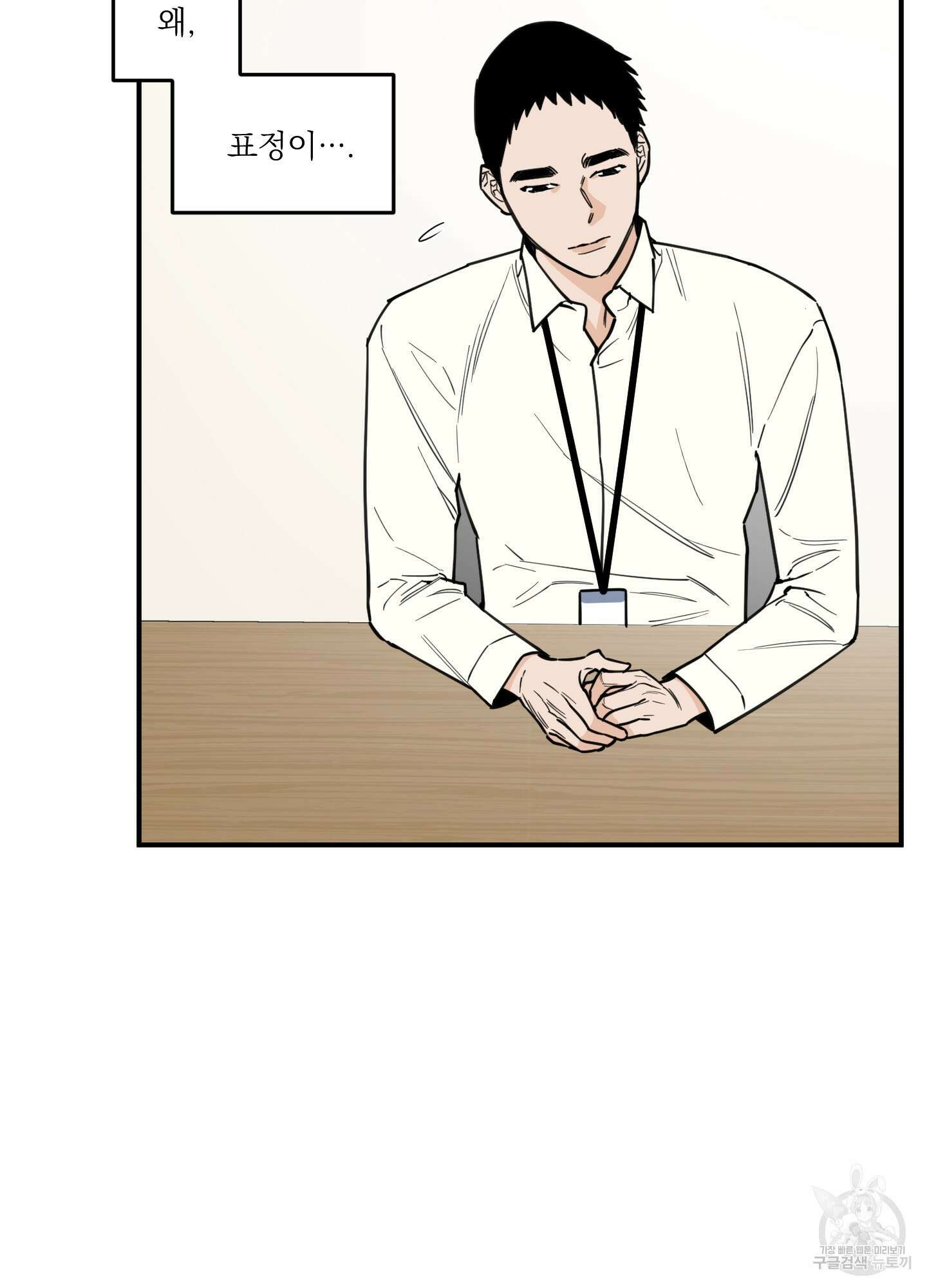 스쿠프 3화 5