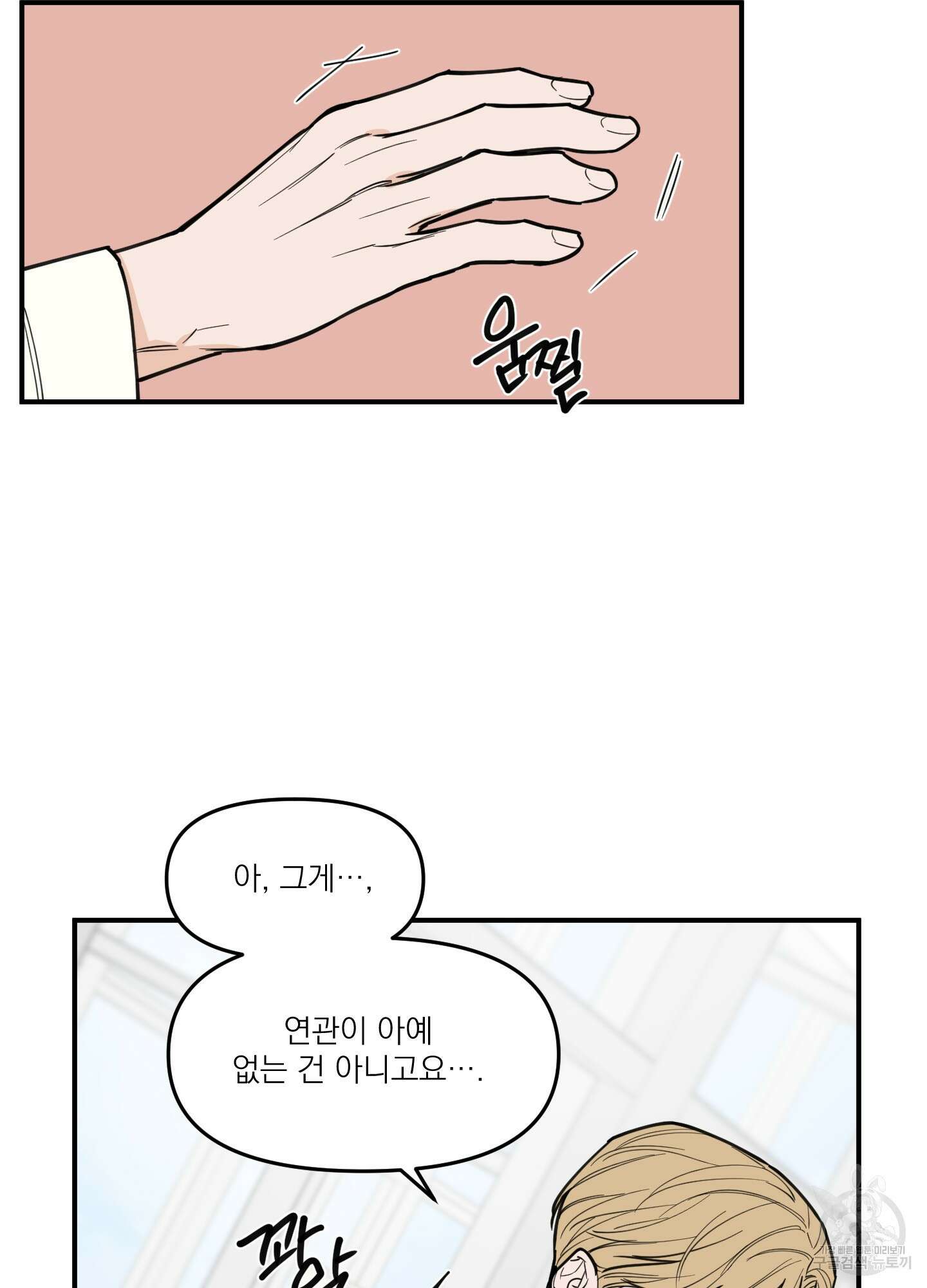 스쿠프 3화 6