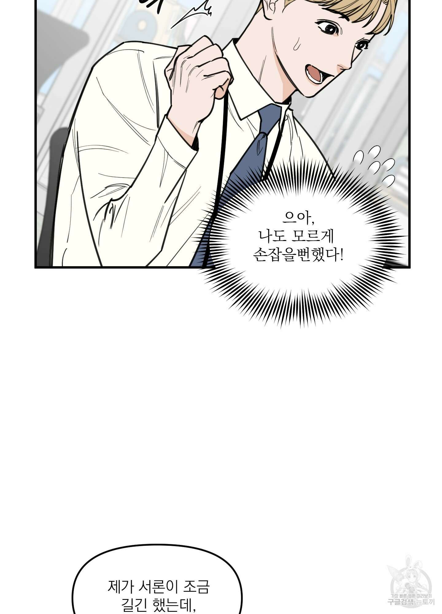 스쿠프 3화 7