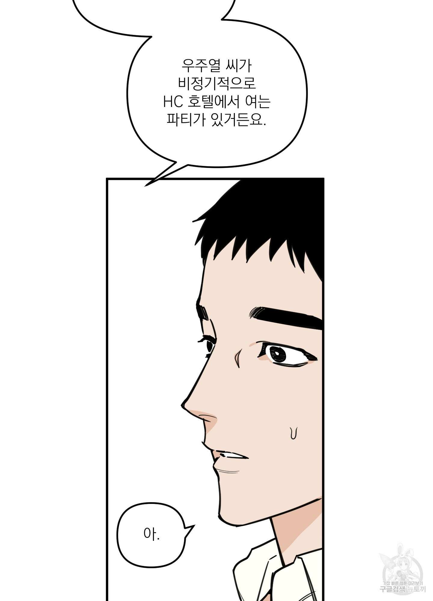 스쿠프 3화 8