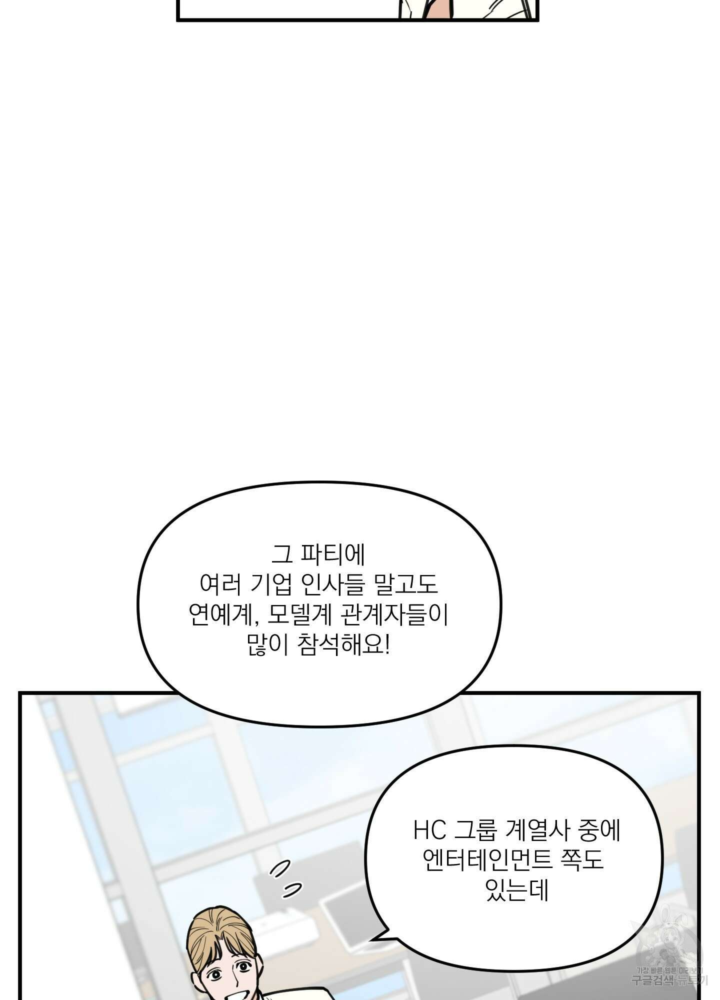 스쿠프 3화 9