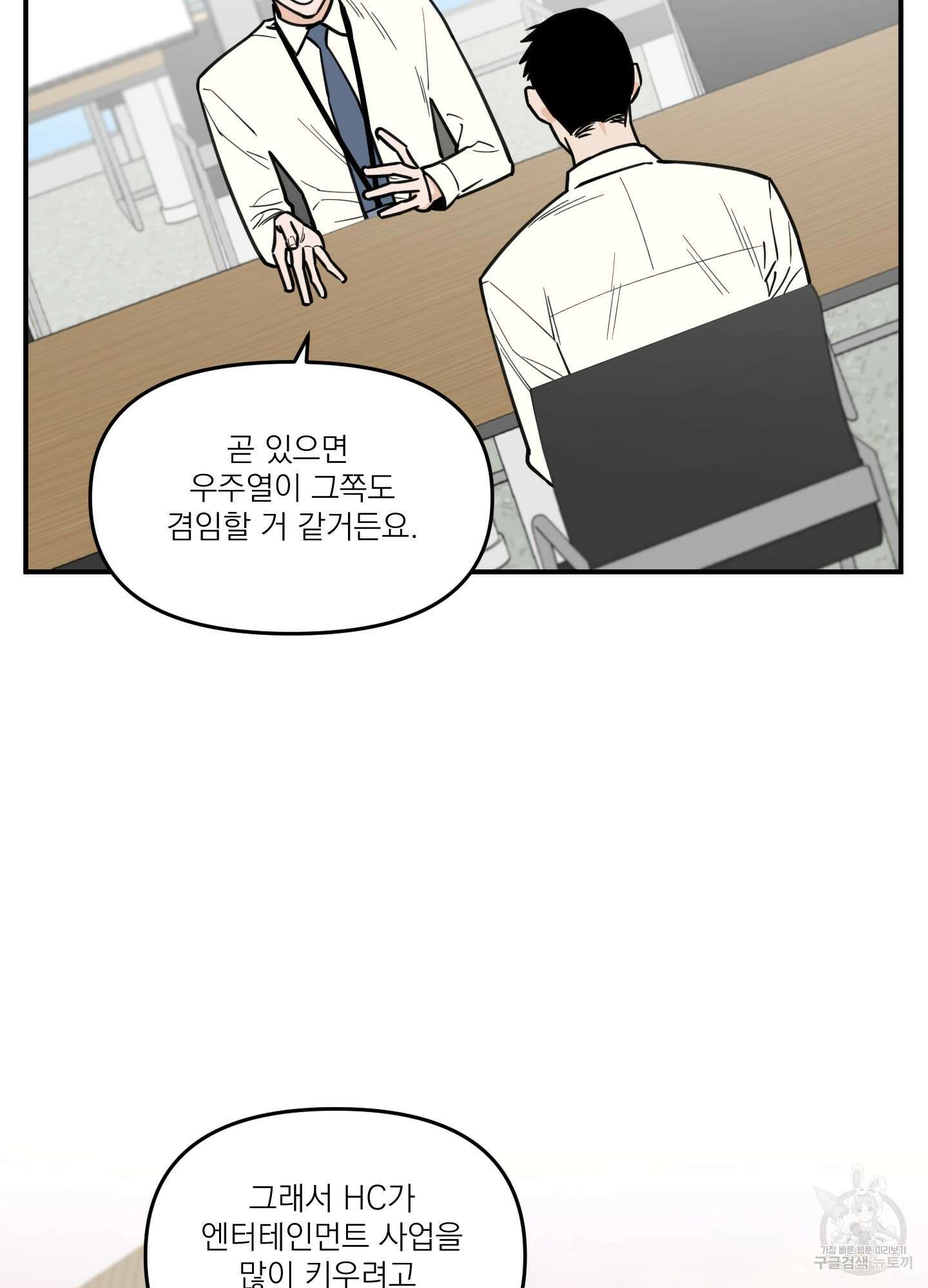 스쿠프 3화 10