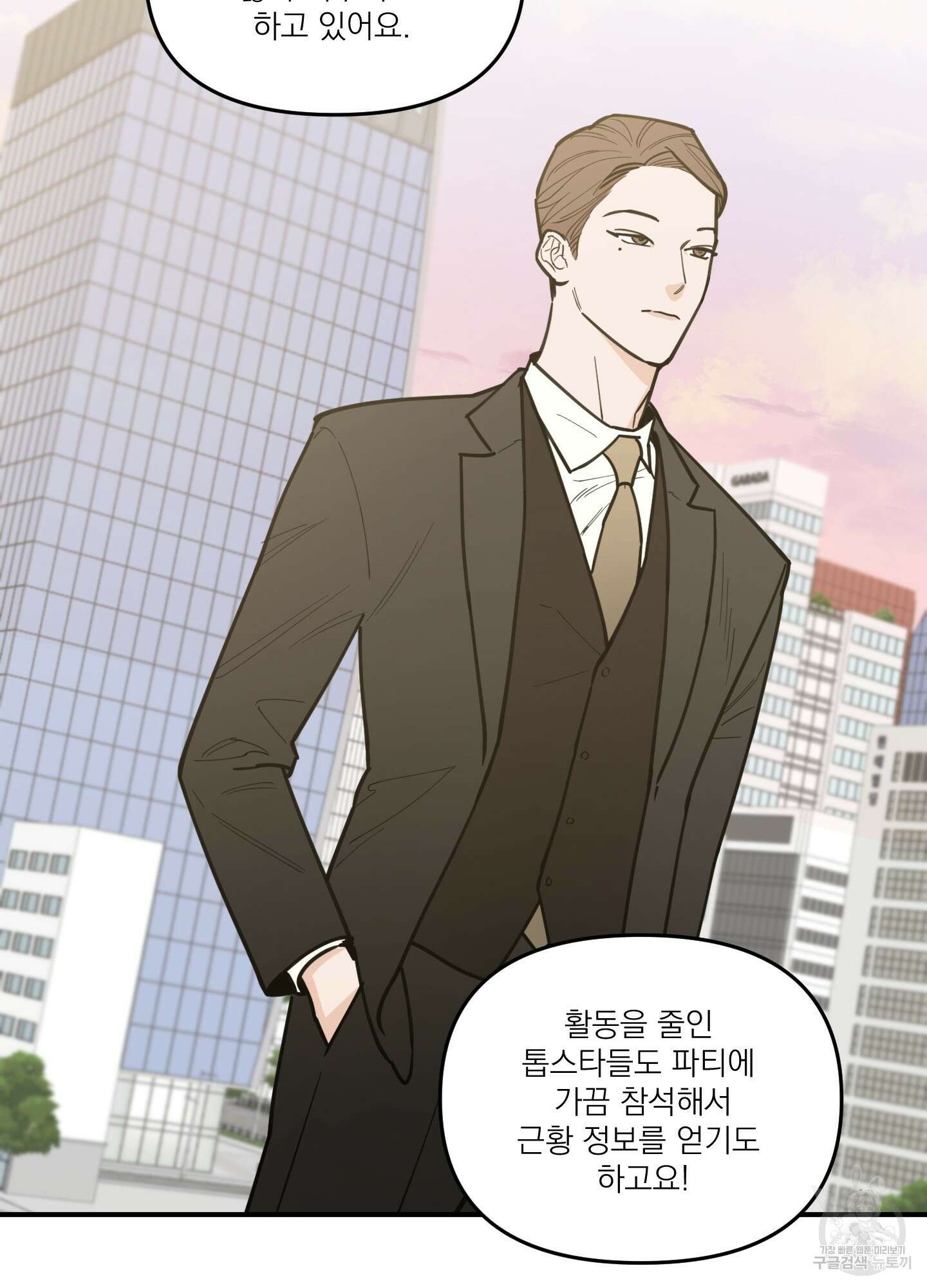 스쿠프 3화 11