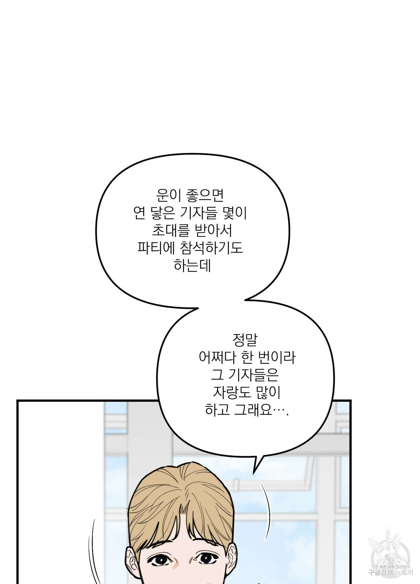 스쿠프 3화 12