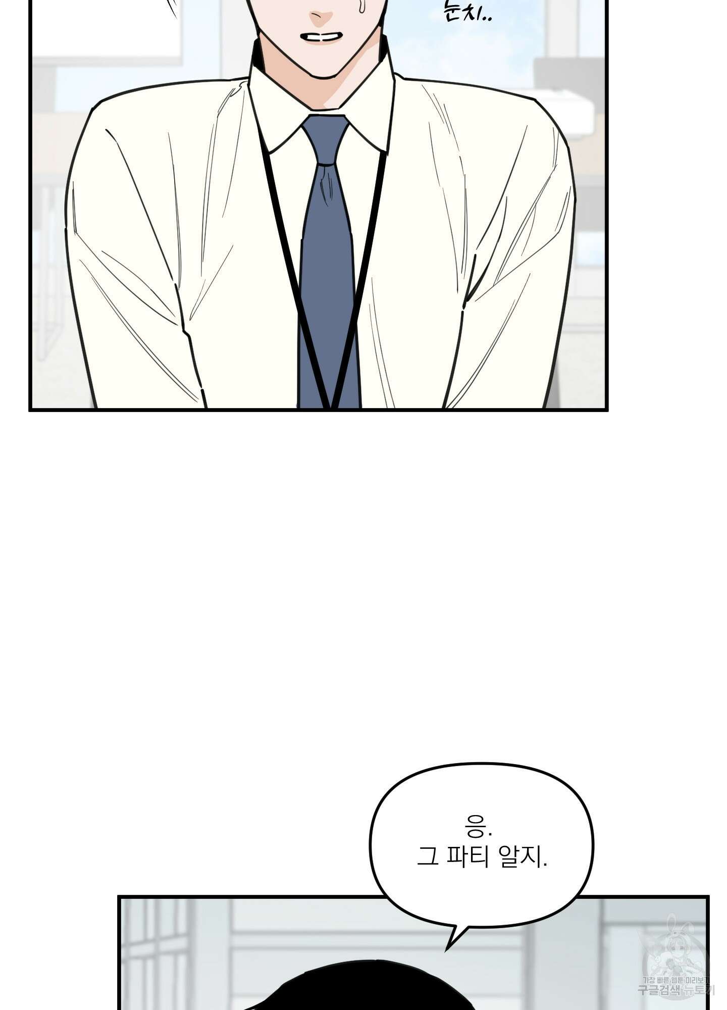스쿠프 3화 13