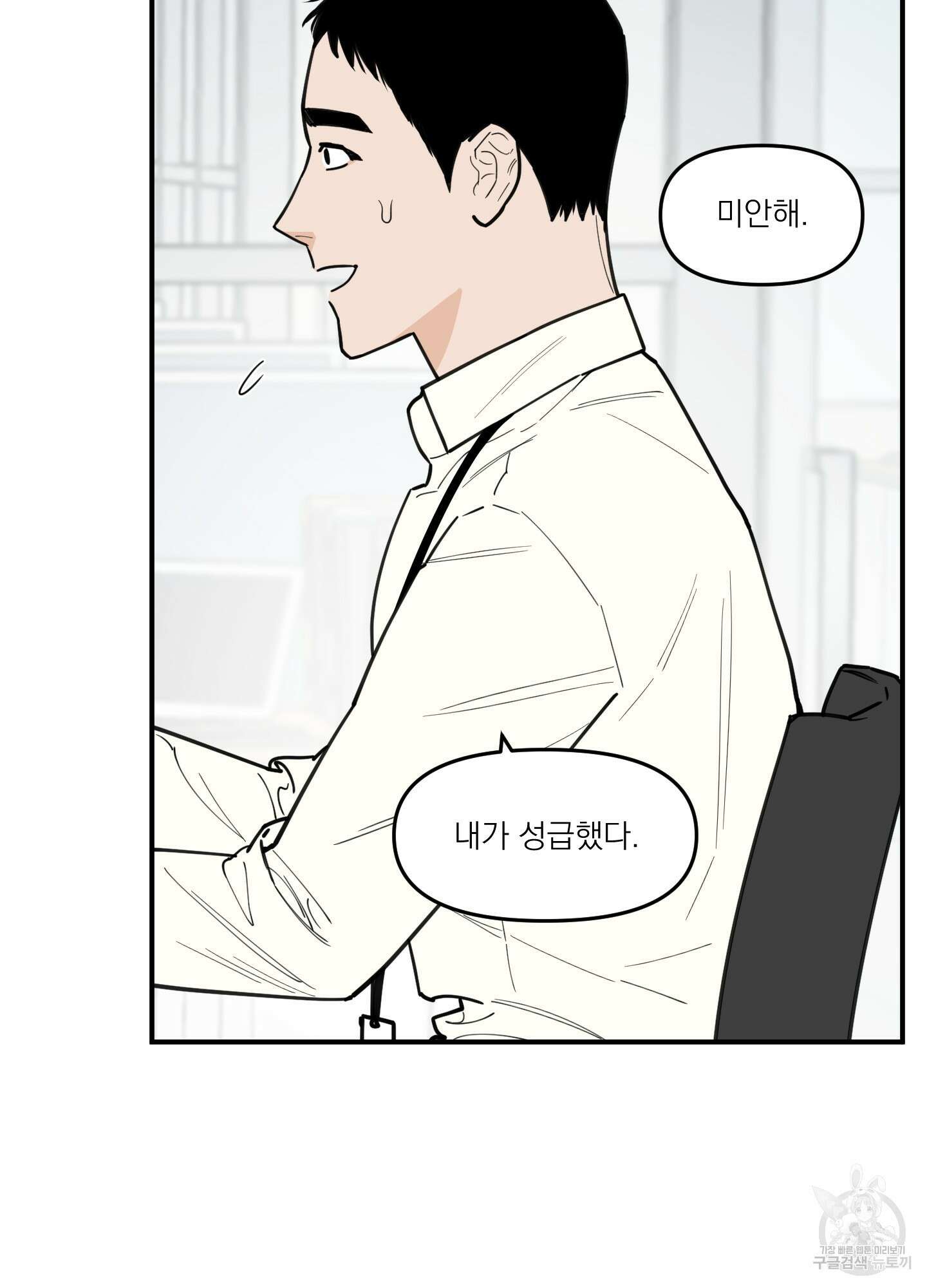 스쿠프 3화 14