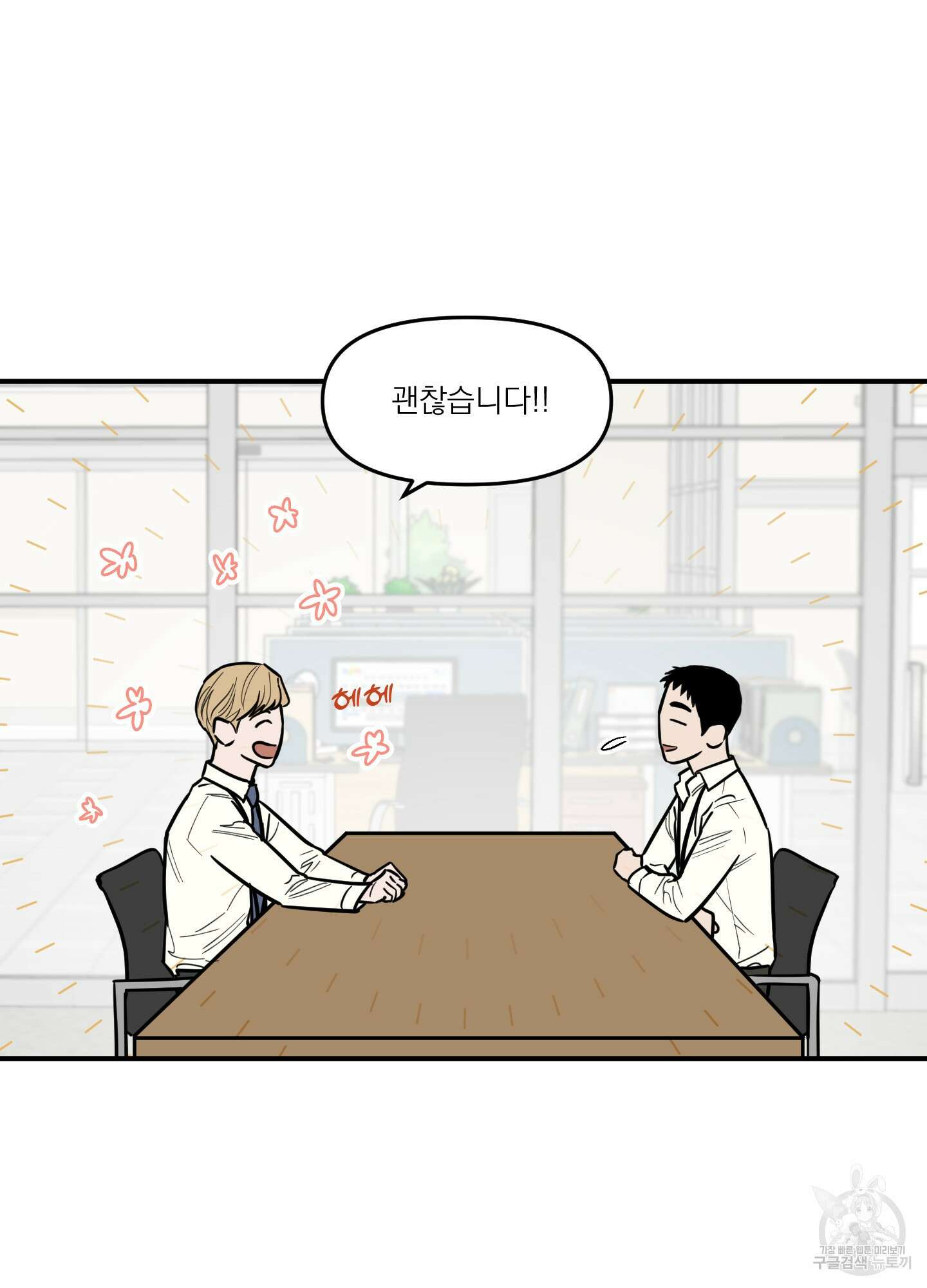 스쿠프 3화 15