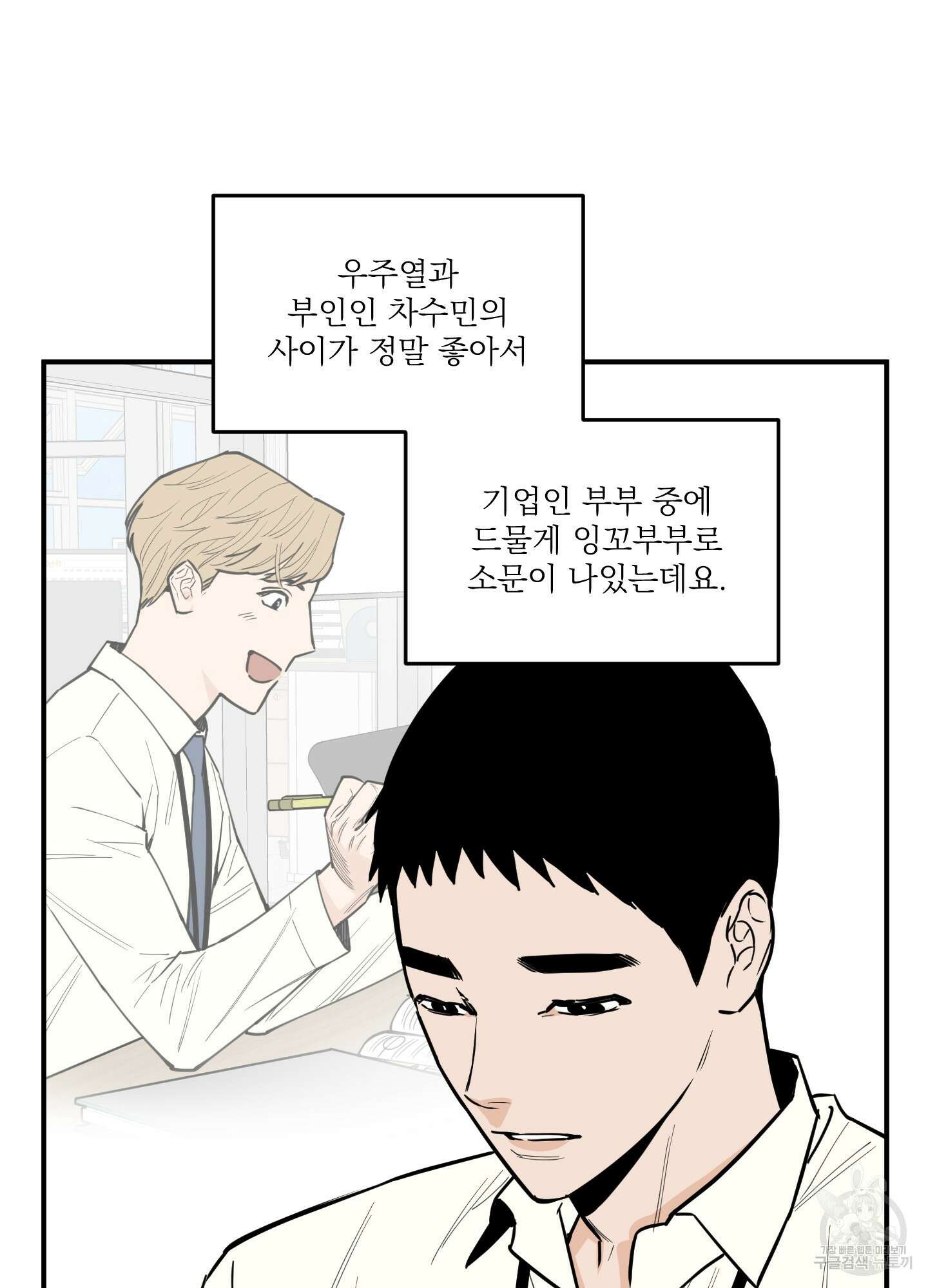 스쿠프 3화 16