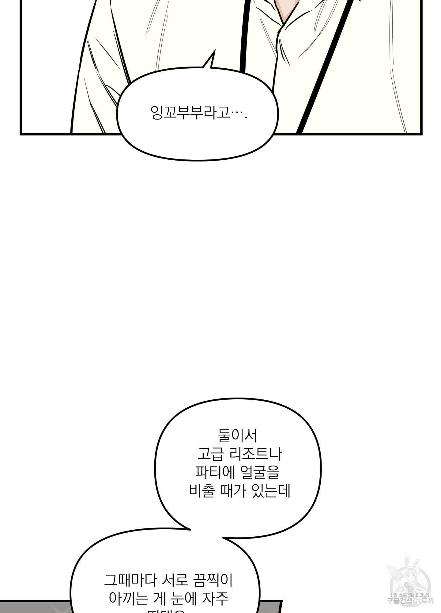 스쿠프 3화 17