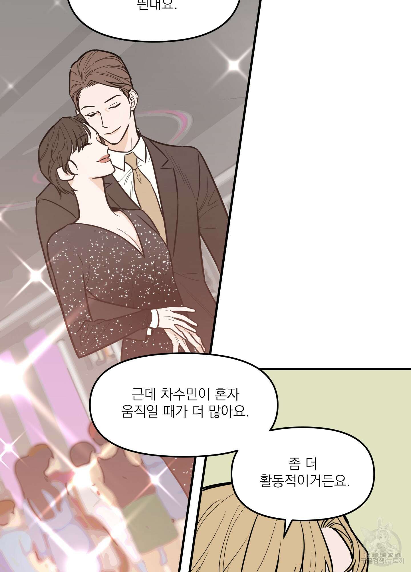스쿠프 3화 18