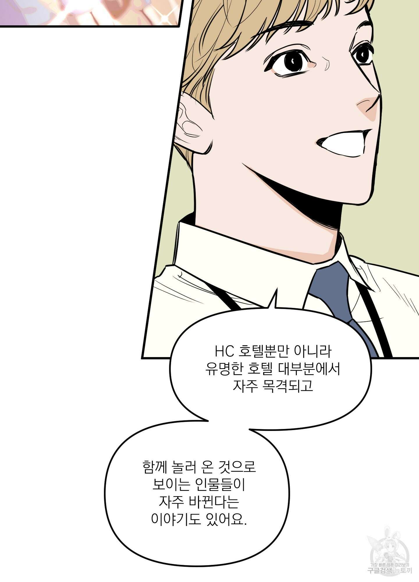 스쿠프 3화 19