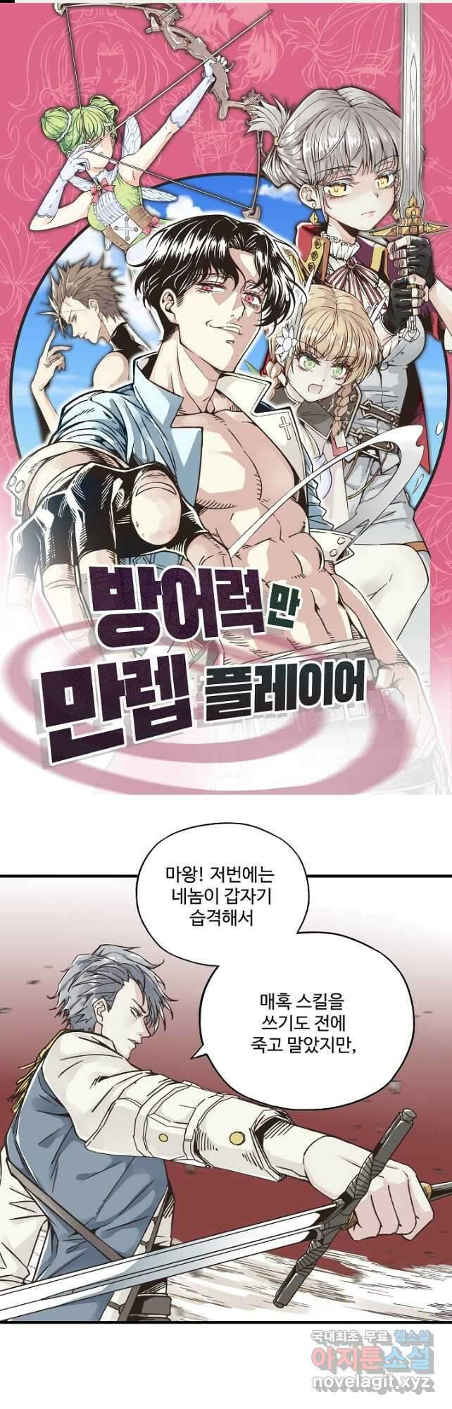 방어력만 만렙 플레이어 130화 1