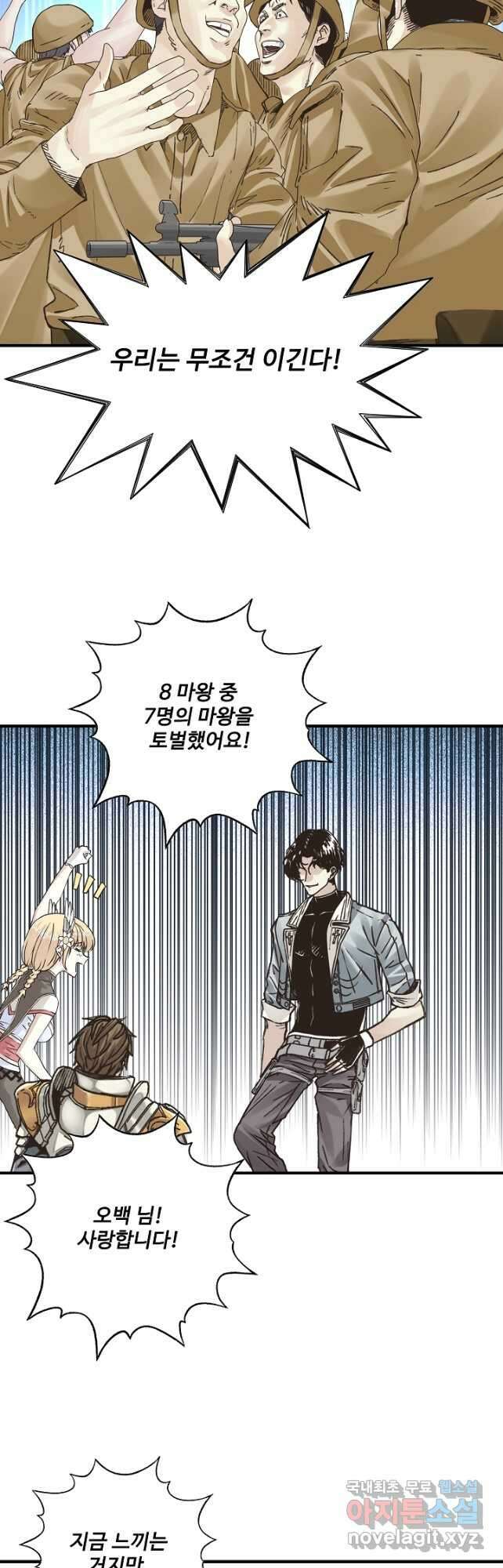 방어력만 만렙 플레이어 130화 10