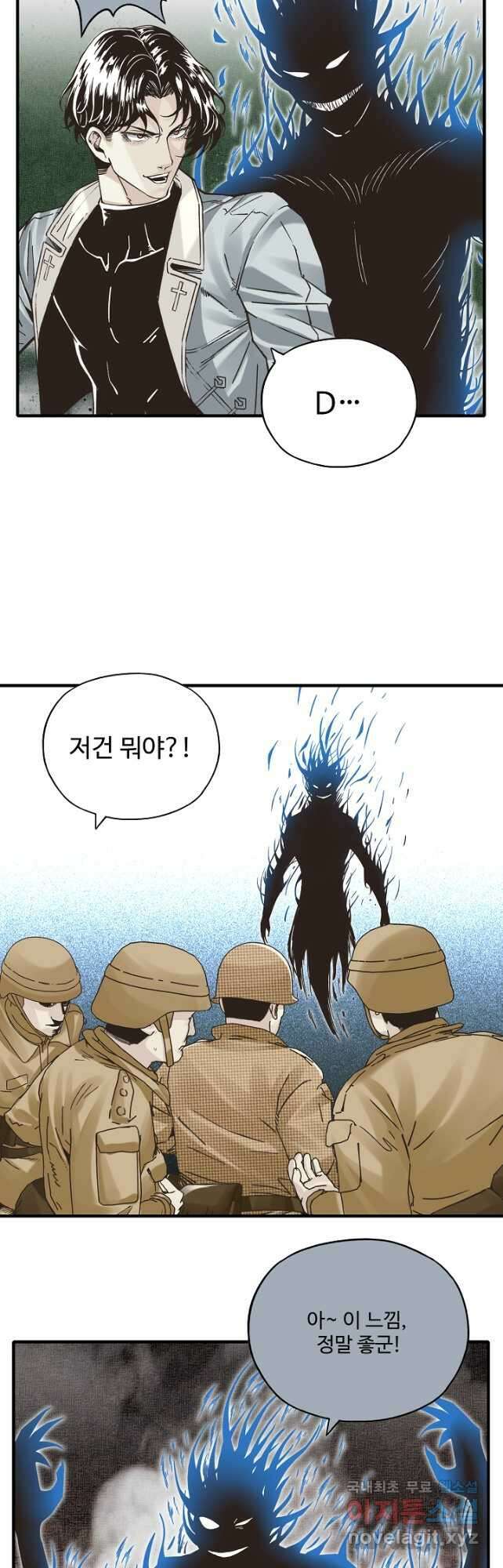 방어력만 만렙 플레이어 130화 12