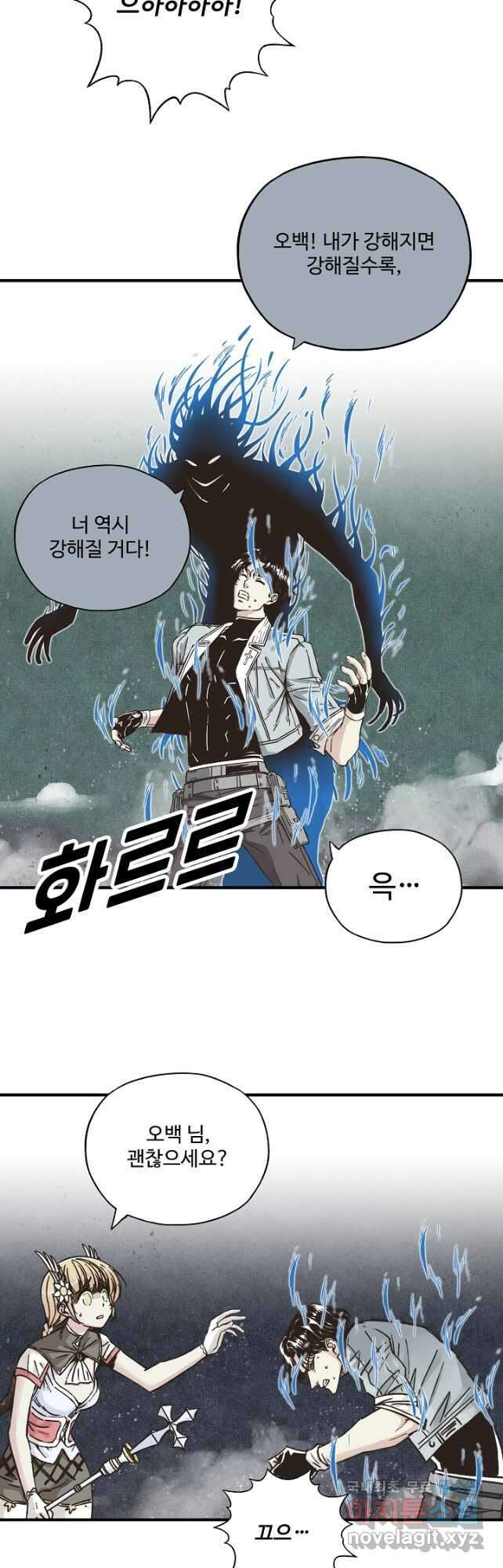 방어력만 만렙 플레이어 130화 14