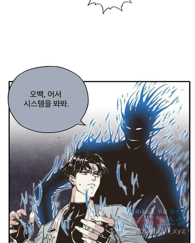 방어력만 만렙 플레이어 130화 15