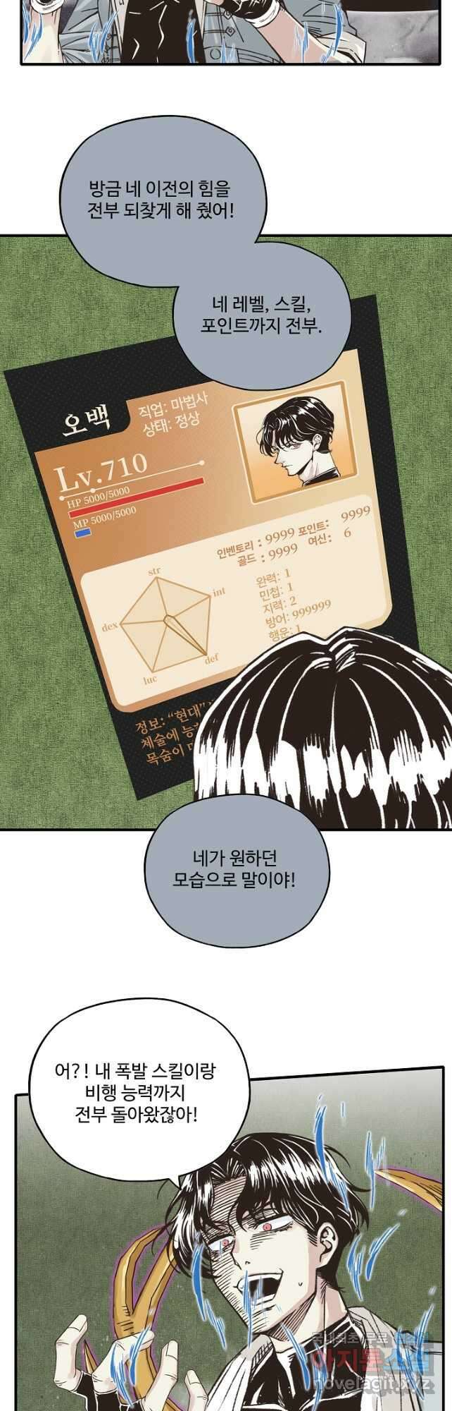 방어력만 만렙 플레이어 130화 16
