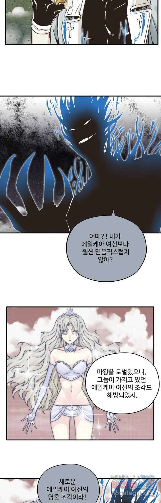 방어력만 만렙 플레이어 130화 17