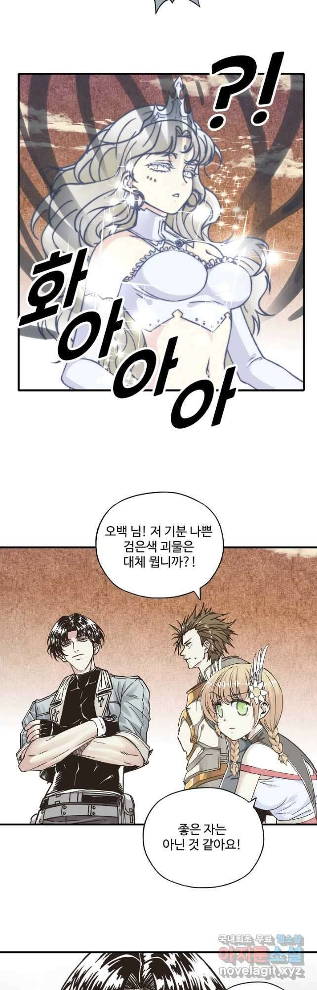 방어력만 만렙 플레이어 130화 19