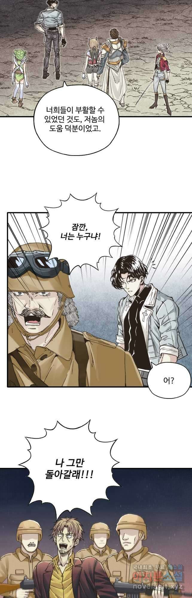 방어력만 만렙 플레이어 130화 21