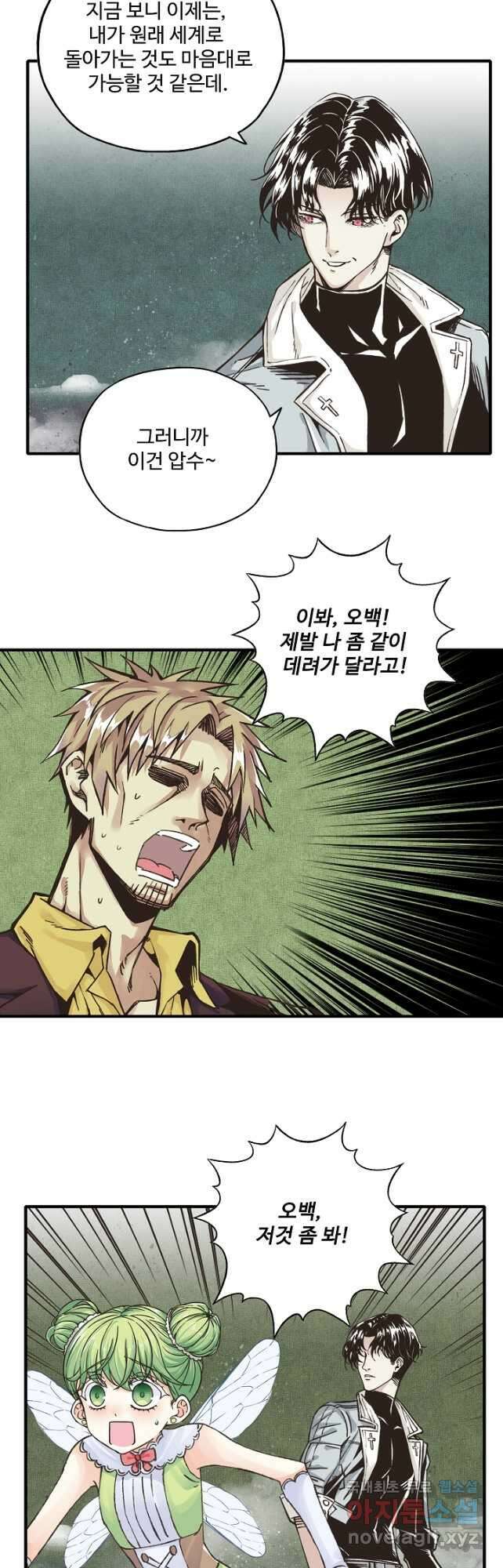 방어력만 만렙 플레이어 130화 23