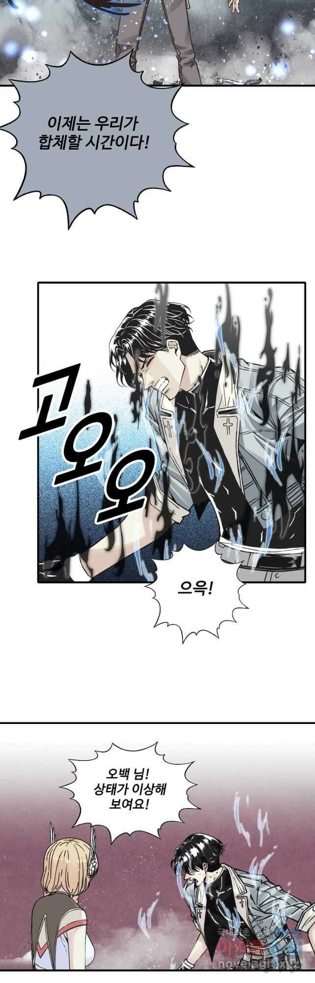 방어력만 만렙 플레이어 130화 26