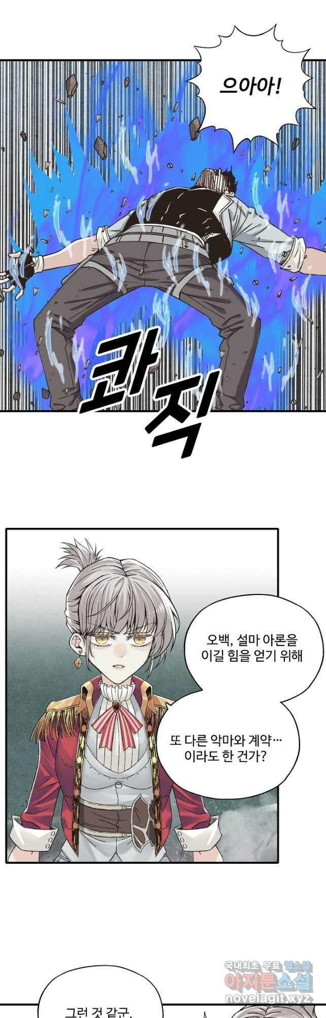 방어력만 만렙 플레이어 130화 27