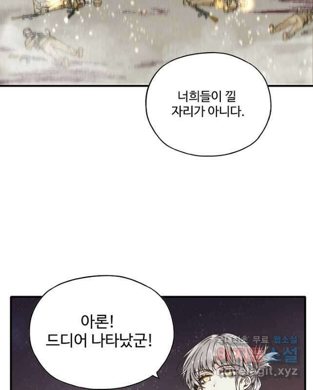 방어력만 만렙 플레이어 130화 30