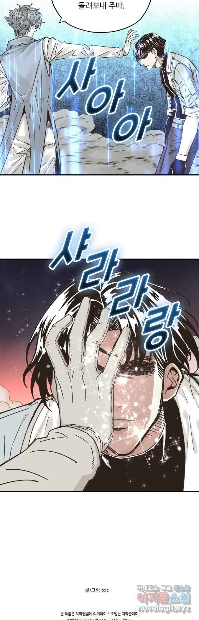 방어력만 만렙 플레이어 130화 34