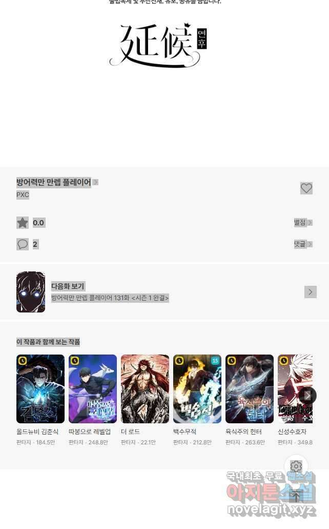 방어력만 만렙 플레이어 130화 35