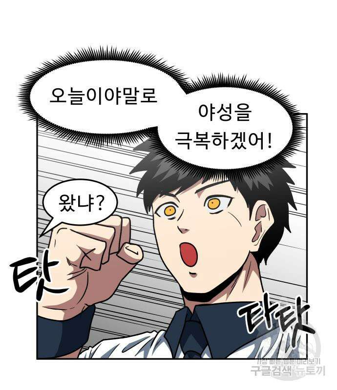 육식고 46화 3