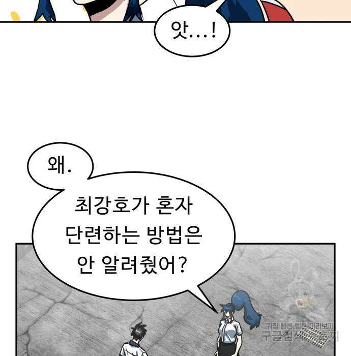 육식고 46화 5