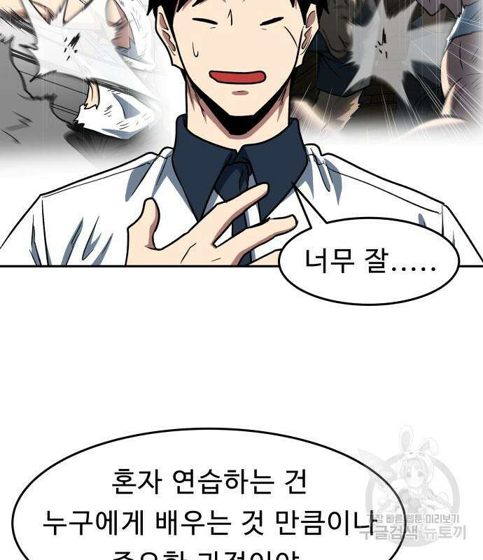 육식고 46화 8
