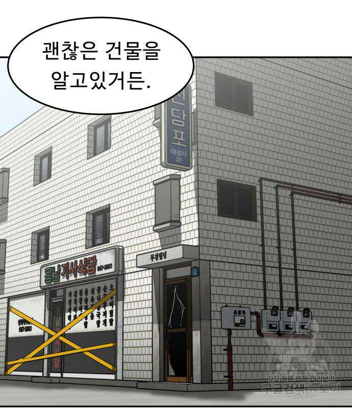 육식고 46화 14