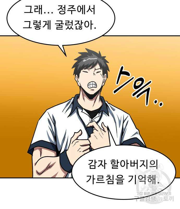 육식고 46화 19
