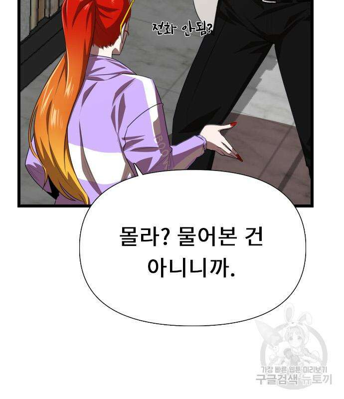 렌탈히어로 27화 3