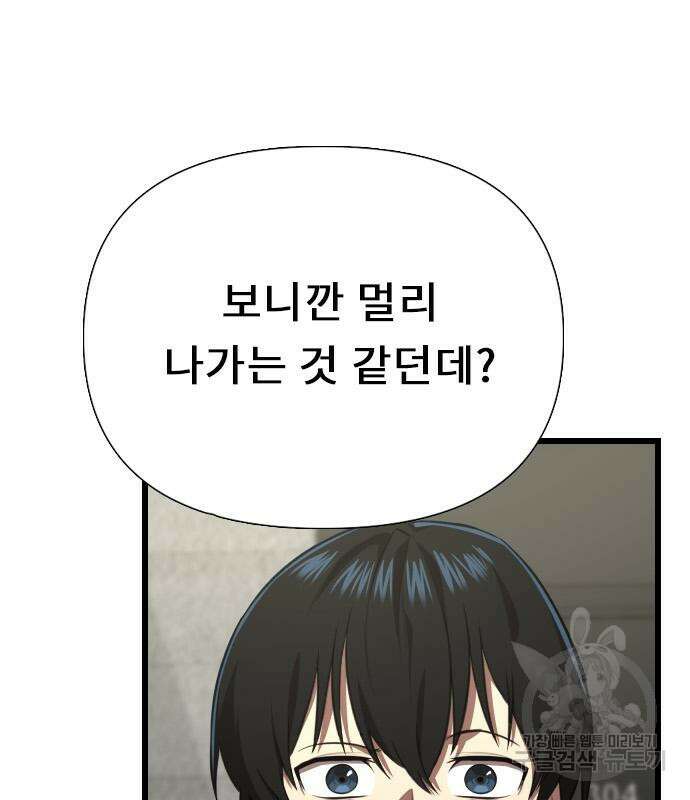 렌탈히어로 27화 4