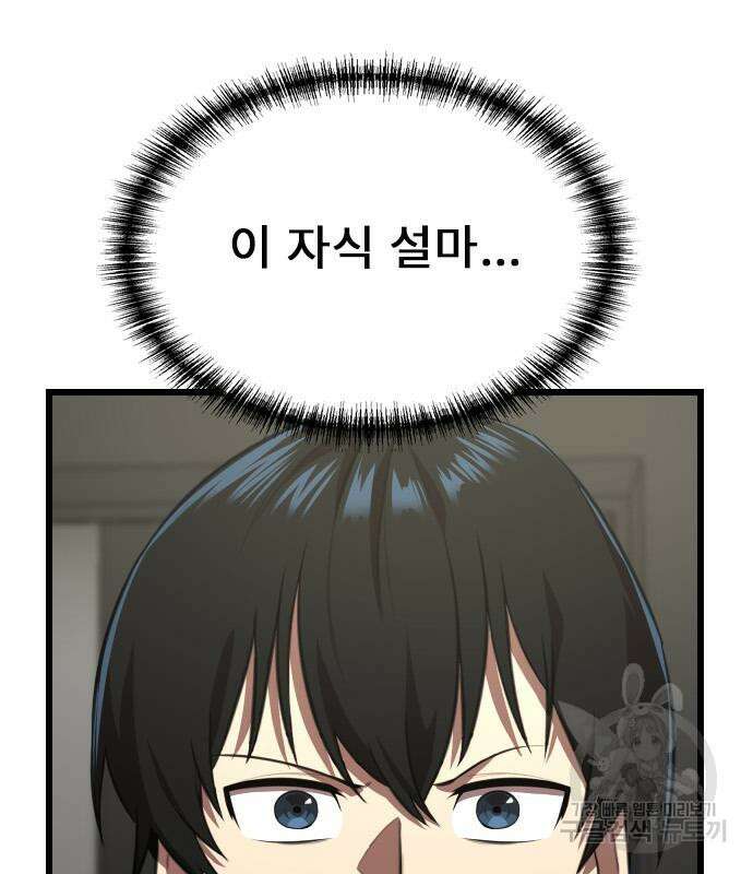 렌탈히어로 27화 7