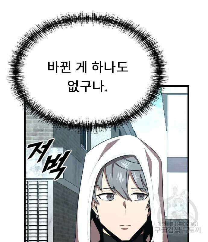 렌탈히어로 27화 27