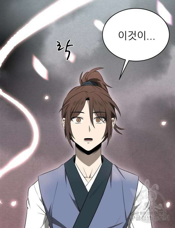 화산파 역대급 천재 11화 2