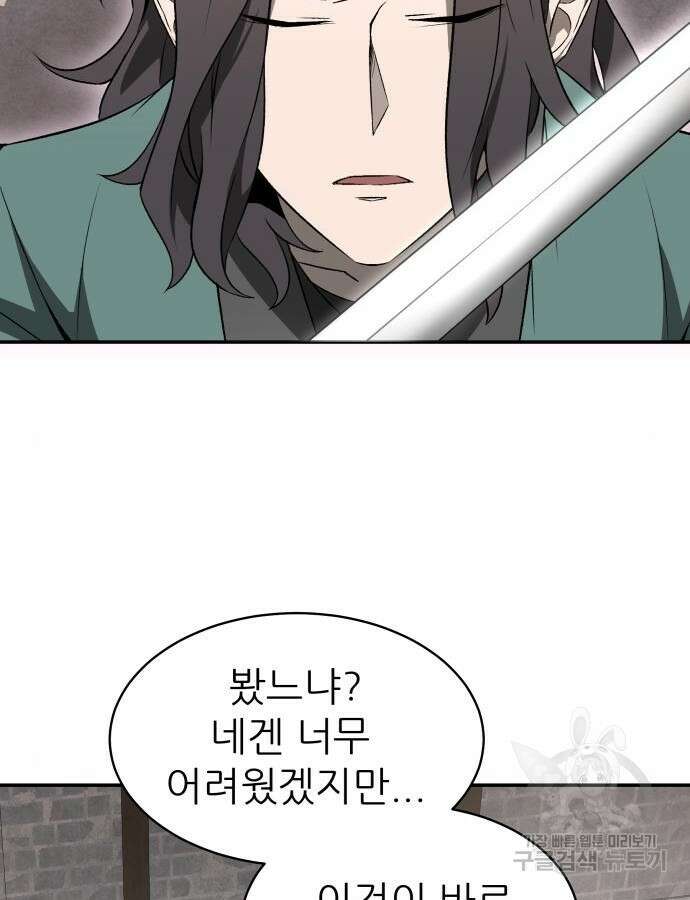 화산파 역대급 천재 11화 4