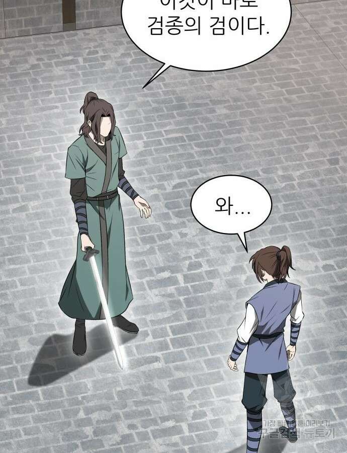 화산파 역대급 천재 11화 5
