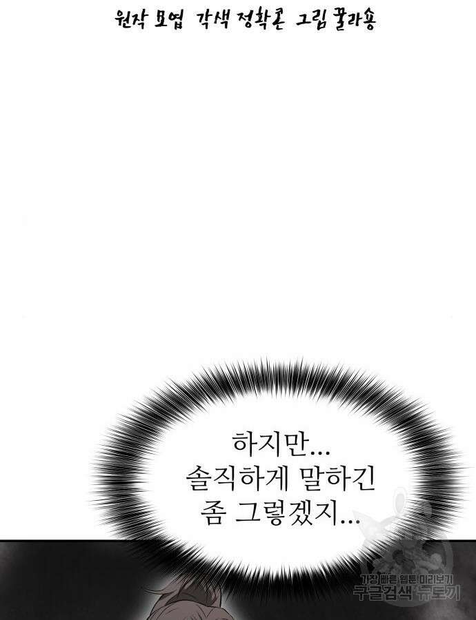 화산파 역대급 천재 11화 10