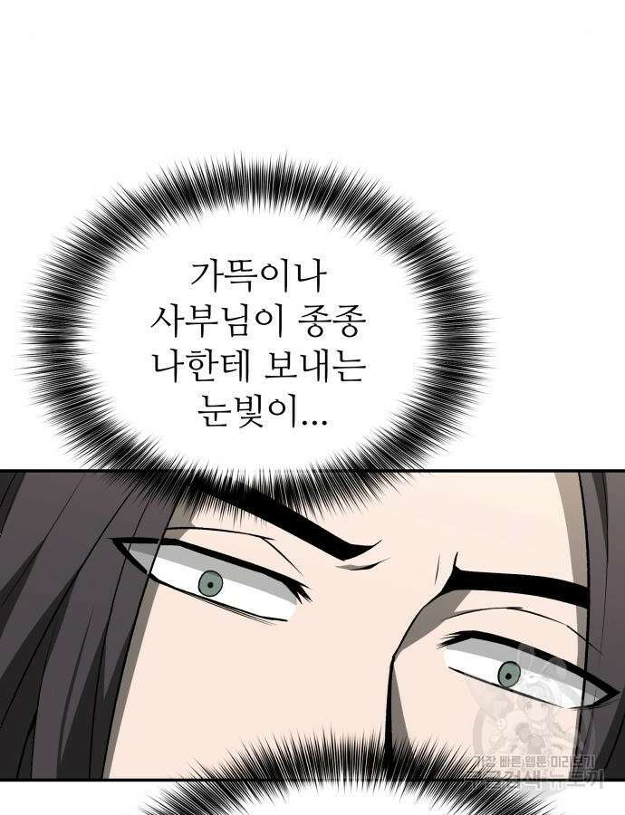 화산파 역대급 천재 11화 12