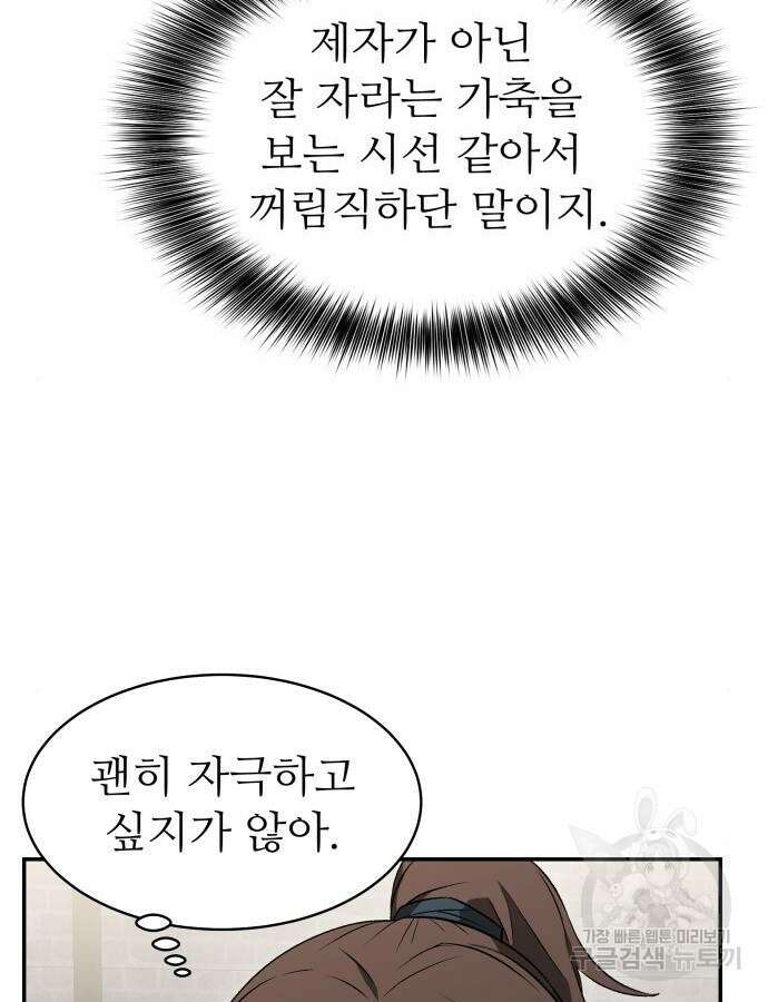 화산파 역대급 천재 11화 13
