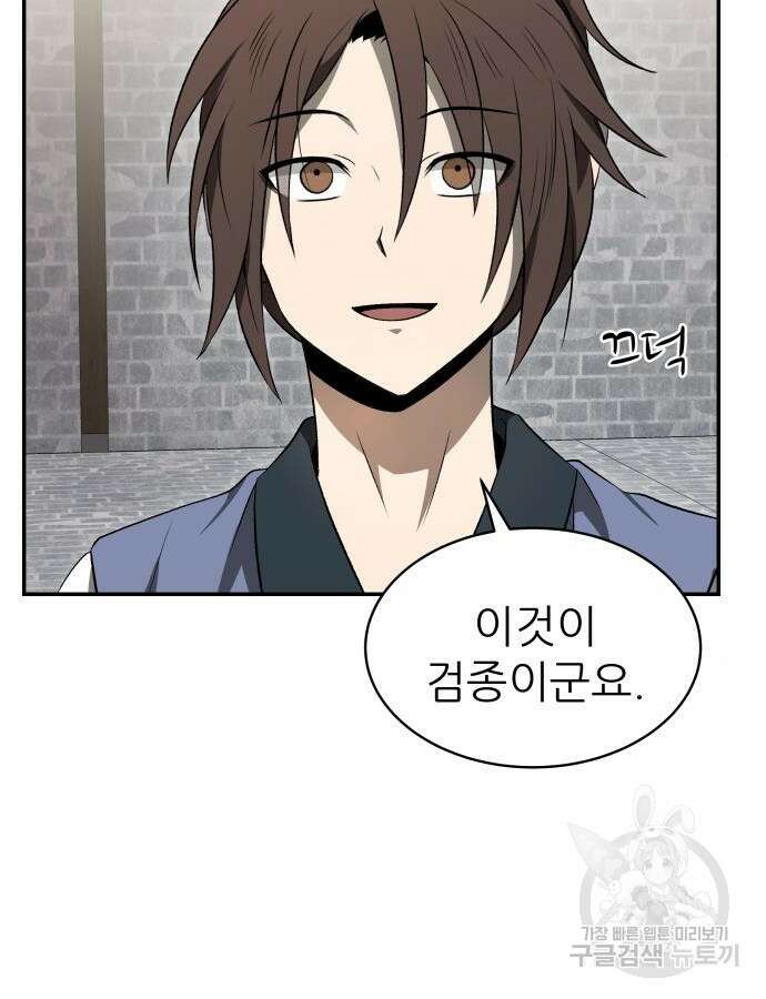 화산파 역대급 천재 11화 14
