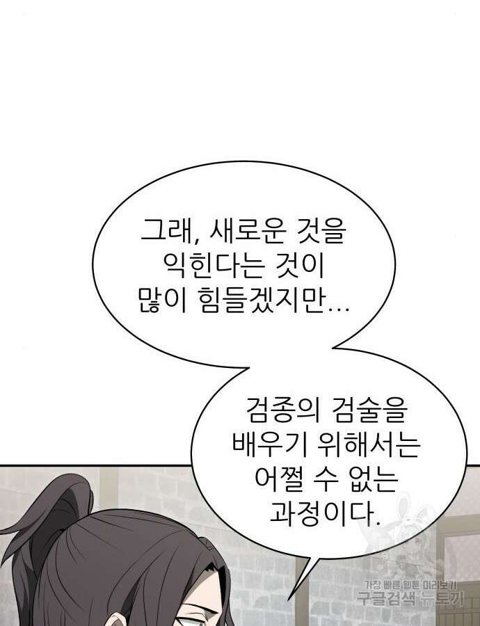 화산파 역대급 천재 11화 15