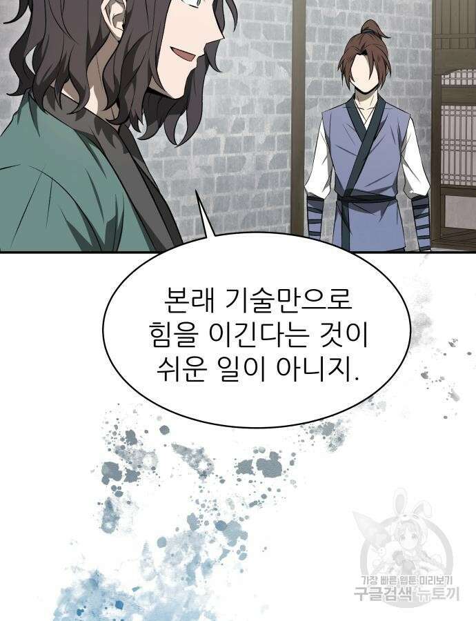 화산파 역대급 천재 11화 16