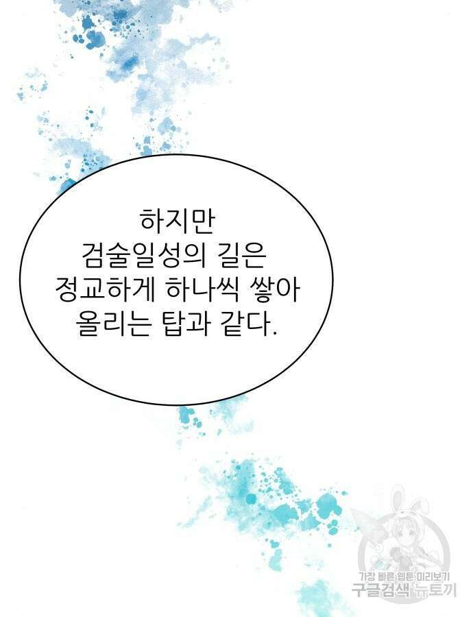 화산파 역대급 천재 11화 17