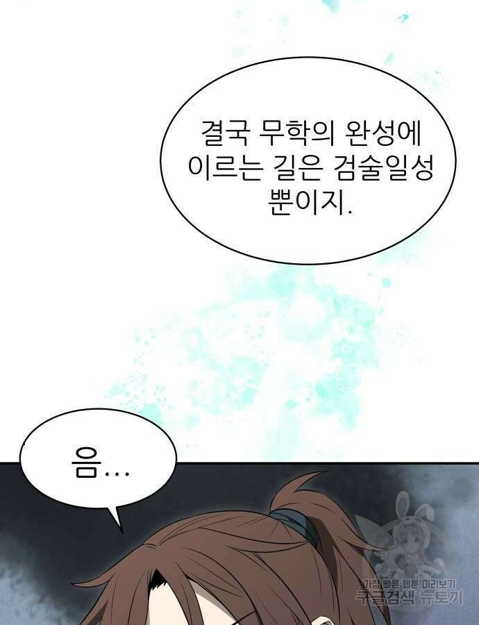 화산파 역대급 천재 11화 18